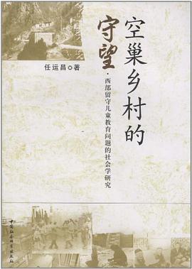 空巢鄉村的守望 pdf epub mobi 電子書 下載