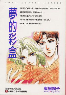 梦的彩盒 pdf epub mobi 电子书 下载