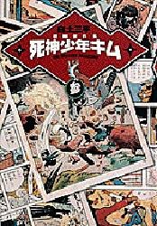 白土三平初期傑作集 3