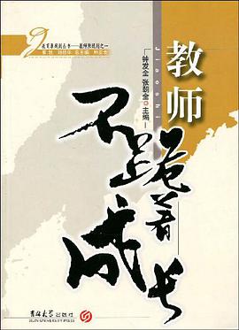 教师不跪着成长 pdf epub mobi 电子书 下载