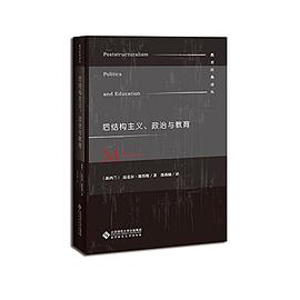后结构主义、政治与教育 pdf epub mobi 电子书 下载
