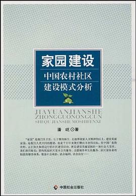 傢園建設 pdf epub mobi 電子書 下載