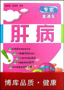 肝病 pdf epub mobi 电子书 下载