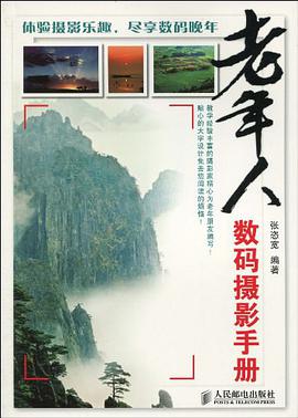 老年人数码摄影手册