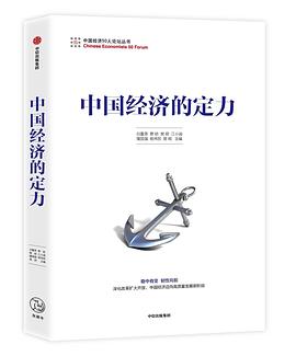 中国经济的定力 pdf epub mobi 电子书 下载