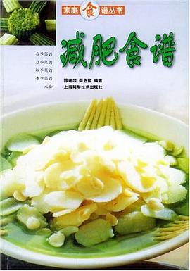 减肥食谱 pdf epub mobi 电子书 下载