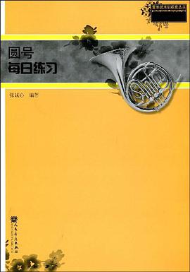 圆号每日练习 pdf epub mobi 电子书 下载