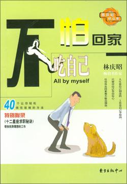 不怕回家吃自己 pdf epub mobi 电子书 下载