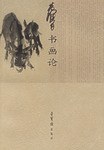 黄胄书画论 pdf epub mobi 电子书 下载