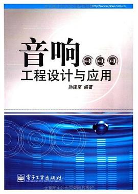 音响工程设计与应用 pdf epub mobi 电子书 下载