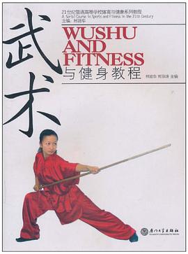 武术与健身教程 pdf epub mobi 电子书 下载