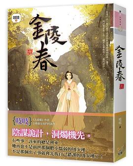 金陵春 捲六 pdf epub mobi 下載