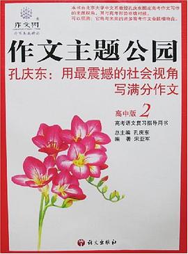 作文主题公园-(2)(高中版)