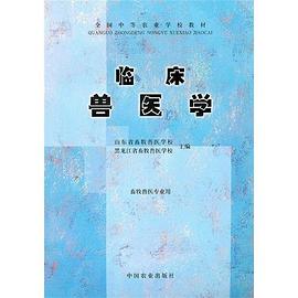 临床兽医学 pdf epub mobi 电子书 下载