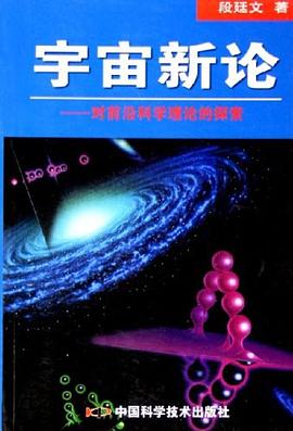 宇宙新论 pdf epub mobi 电子书 下载