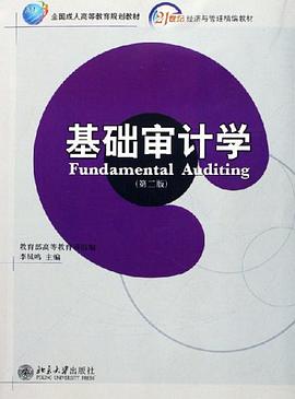 基础审计学 pdf epub mobi 电子书 下载