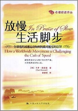 放慢生活脚步 pdf epub mobi 电子书 下载