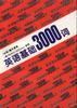 英语基础3000词 pdf epub mobi 电子书 下载