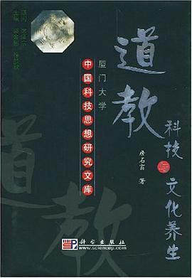 道教科技与文化养生 pdf epub mobi 电子书 下载