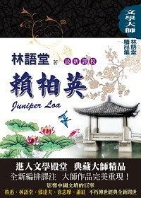 賴柏英 pdf epub mobi 电子书 下载