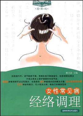 女性常见病经络调理 pdf epub mobi 电子书 下载