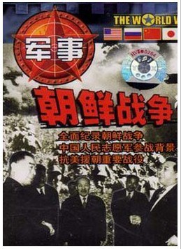 朝鲜战争(2VCD) pdf epub mobi 电子书 下载