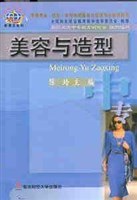 美容與造型 pdf epub mobi 電子書 下載