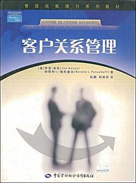 客户关系管理 pdf epub mobi 电子书 下载