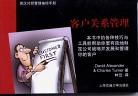 客户关系管理 pdf epub mobi 下载