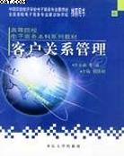 客户关系管理 pdf epub mobi 电子书 下载
