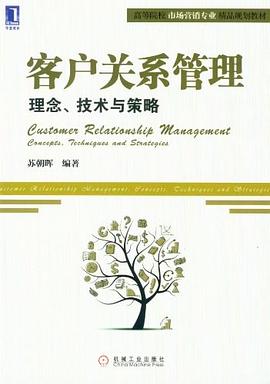 客户关系管理 pdf epub mobi 电子书 下载