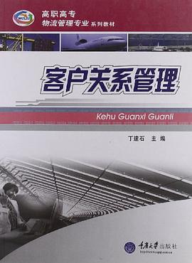 客户关系管理 pdf epub mobi 电子书 下载