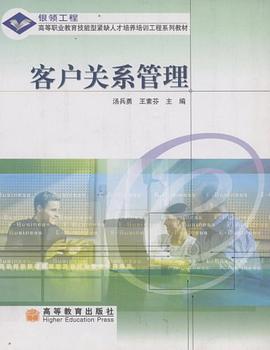 客户关系管理 pdf epub mobi 电子书 下载