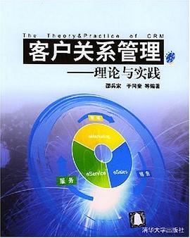 客户关系管理 pdf epub mobi 电子书 下载
