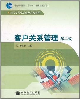 客户关系管理 pdf epub mobi 电子书 下载
