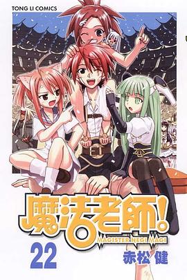 魔法老師22 pdf epub mobi 电子书 下载