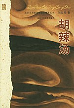 胡辣汤 pdf epub mobi 电子书 下载