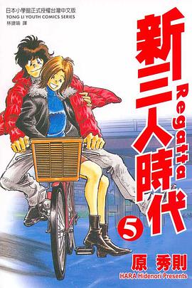 新三人時代(05) pdf epub mobi 电子书 下载