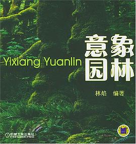 意象园林 pdf epub mobi 电子书 下载