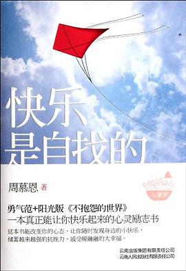 快樂是自找的 pdf epub mobi 電子書 下載