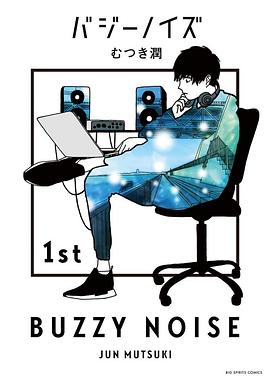 BUZZY NOISE 1 pdf epub mobi 电子书 下载
