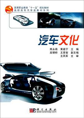 汽车文化 pdf epub mobi 电子书 下载