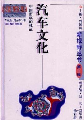 汽车文化 pdf epub mobi 电子书 下载
