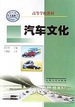 汽车文化 pdf epub mobi 电子书 下载