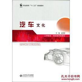 汽车文化 pdf epub mobi 电子书 下载