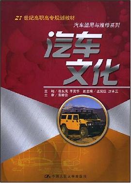 汽车文化 pdf epub mobi 电子书 下载