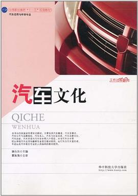 汽车文化 pdf epub mobi 电子书 下载