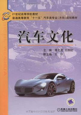 汽车文化 pdf epub mobi 电子书 下载