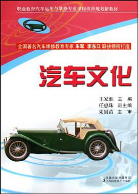 汽车文化 pdf epub mobi 电子书 下载