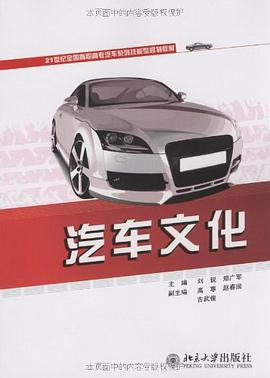 汽车文化 pdf epub mobi 电子书 下载
